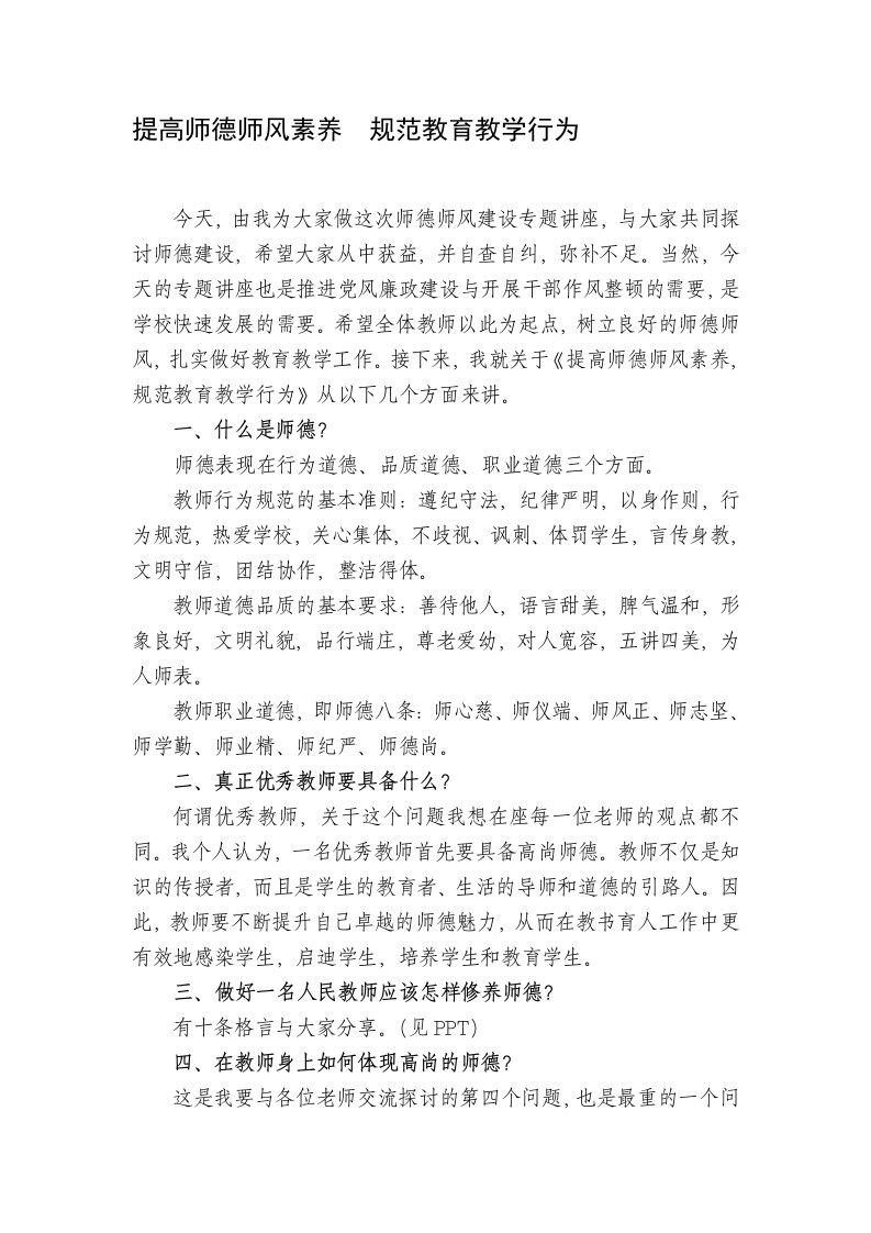 师德师风专题讲座材料