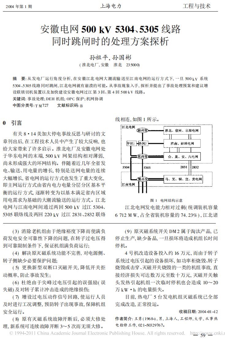 安徽电网