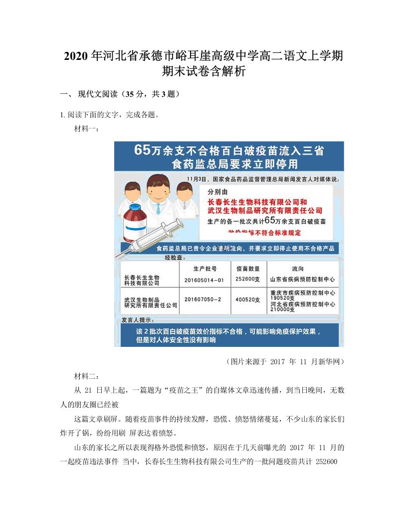 2020年河北省承德市峪耳崖高级中学高二语文上学期期末试卷含解析