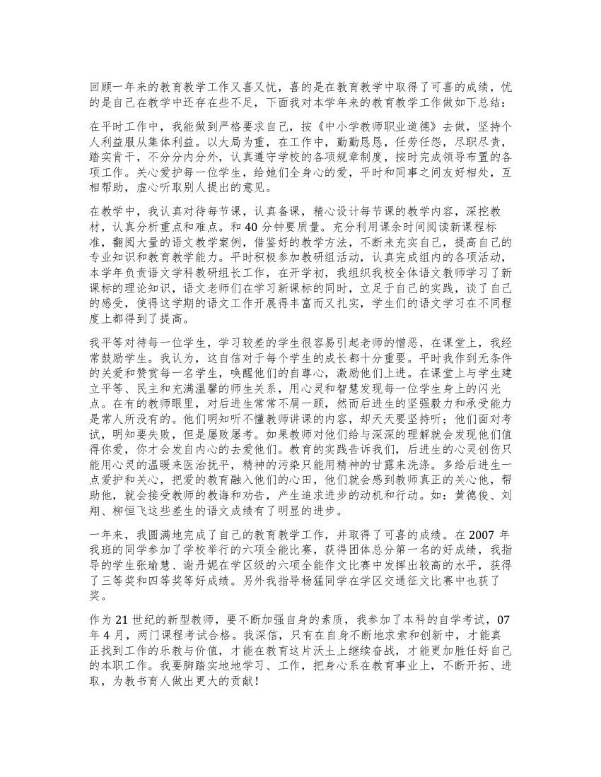 教育教学工作总结-2021年活动总结范文-活动总结格式