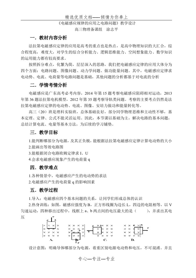 《电磁感应规律的应用之电路问题》教学设计(共2页)