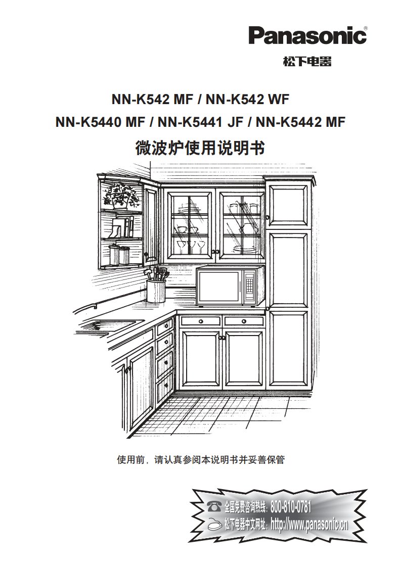 松下微波炉使用说明书