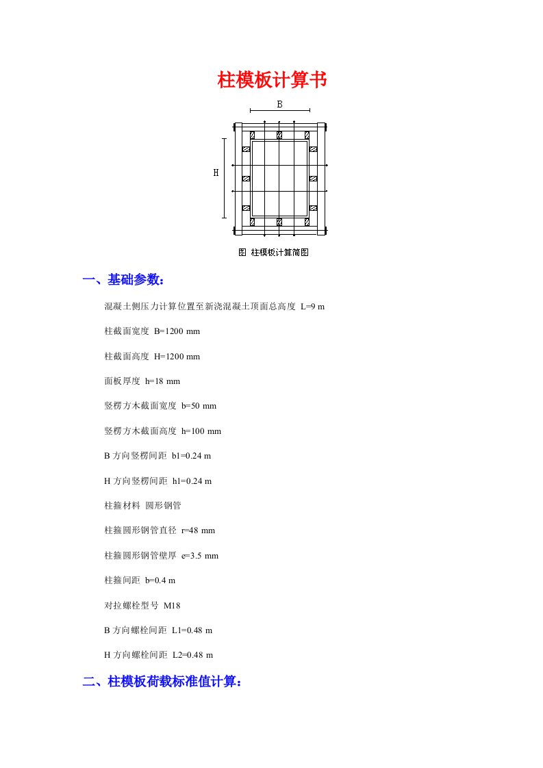 柱模板计算书样稿