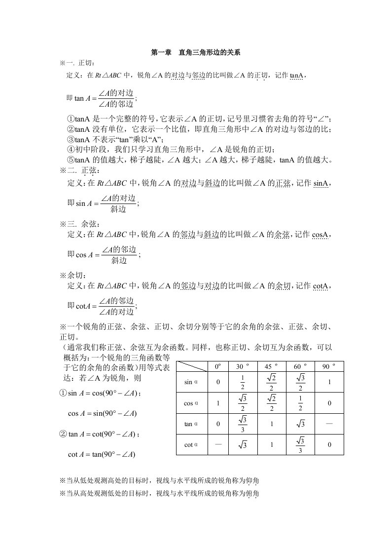 北师大版初三下册数学知识点总结