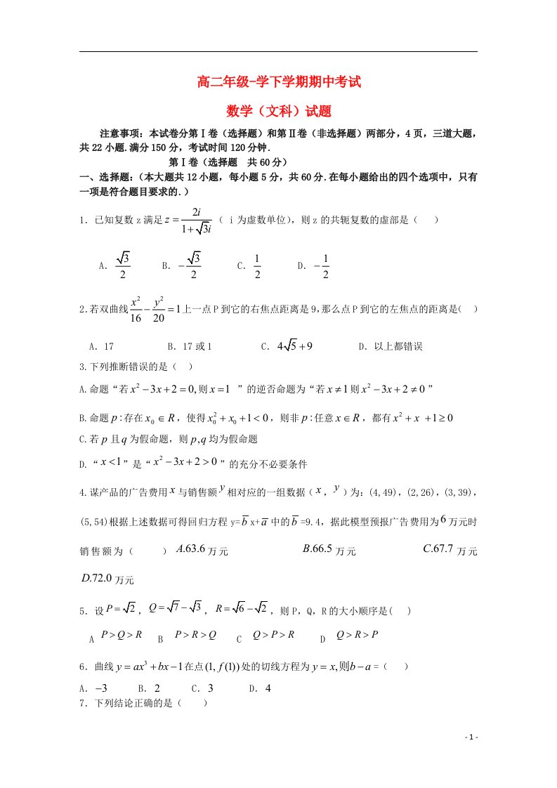 河南省确山县第二高级中学高二数学下学期期中试题