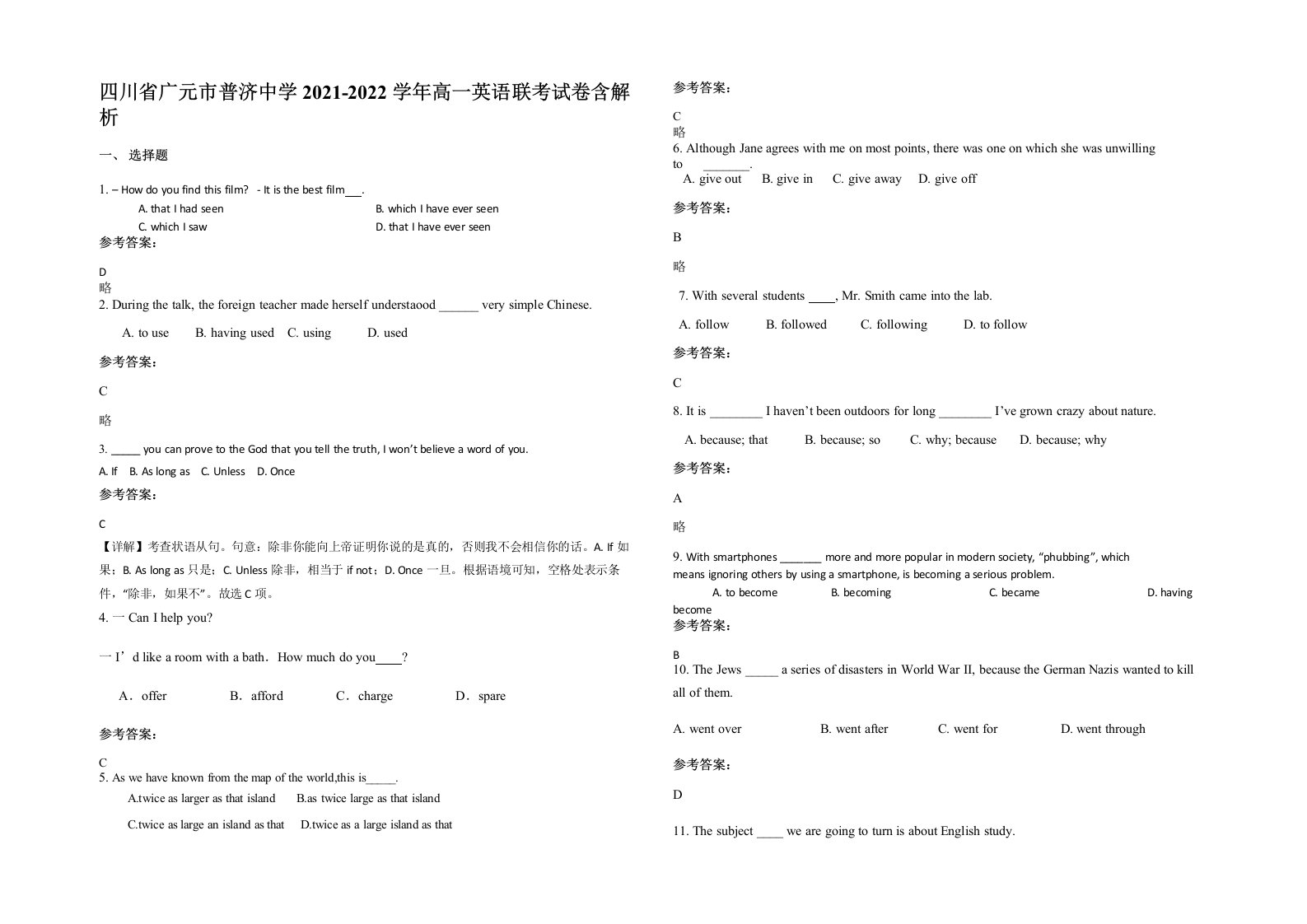 四川省广元市普济中学2021-2022学年高一英语联考试卷含解析