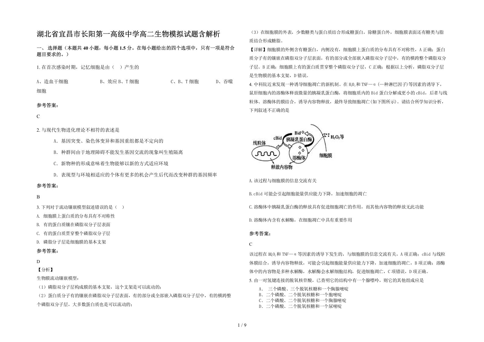 湖北省宜昌市长阳第一高级中学高二生物模拟试题含解析