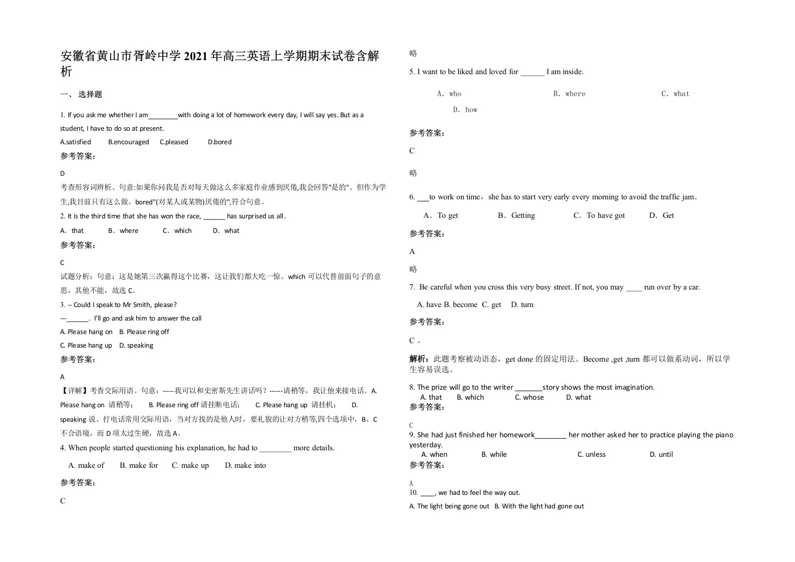 安徽省黄山市胥岭中学2021年高三英语上学期期末试卷含解析