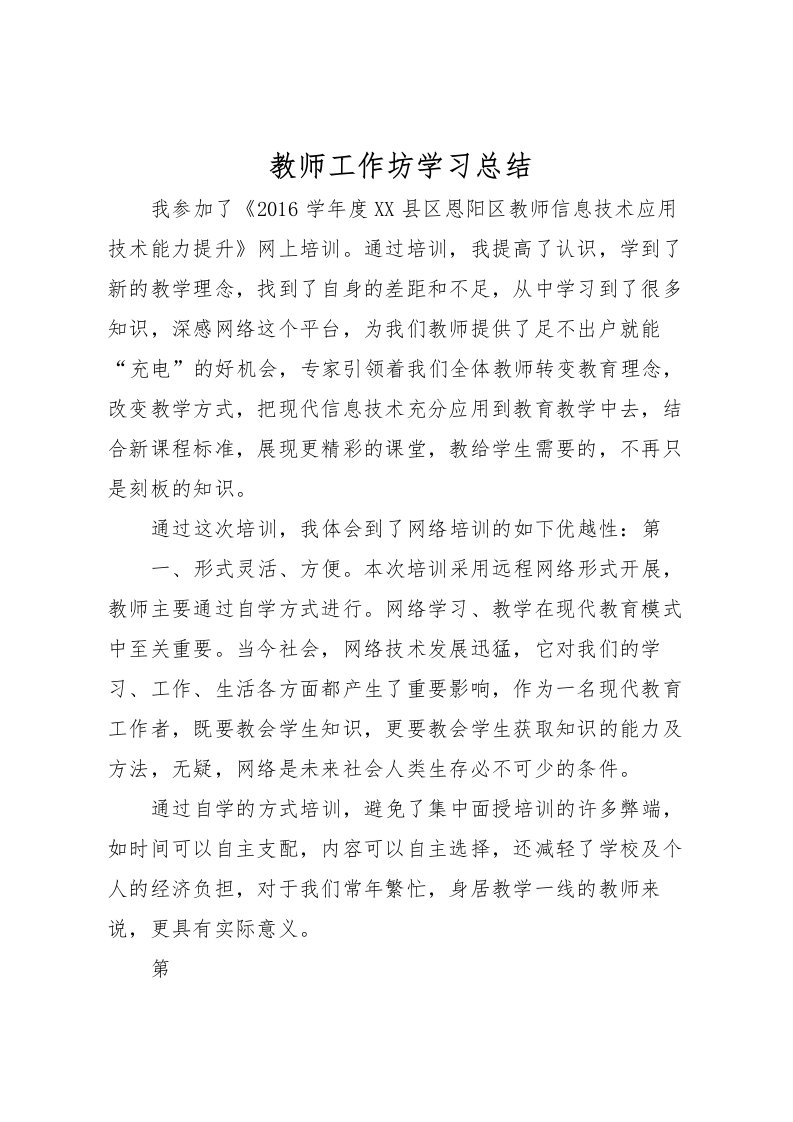 2022教师工作坊学习总结