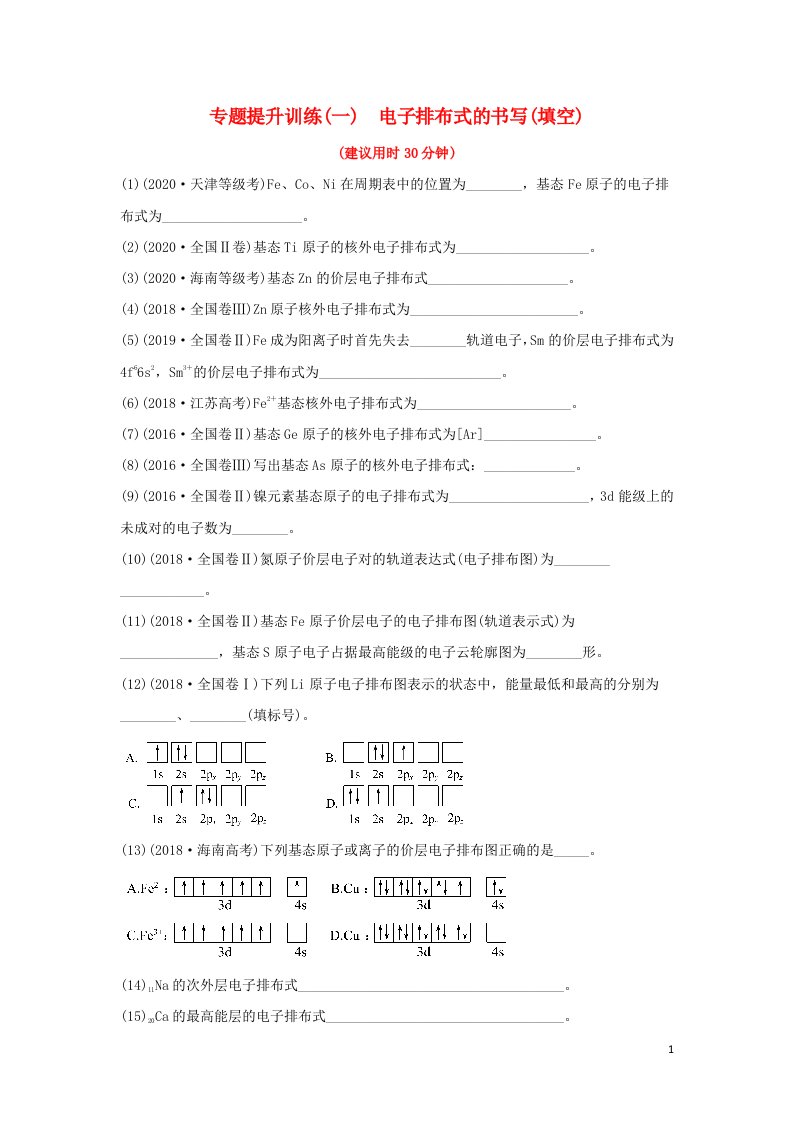 2021_2022学年新教材高中化学专题练习一电子排布式的书写填空含解析新人教版选择性必修第二册