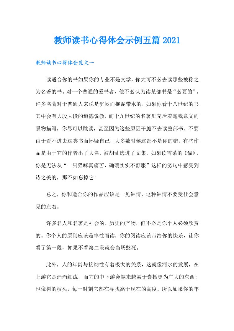 教师读书心得体会示例五篇