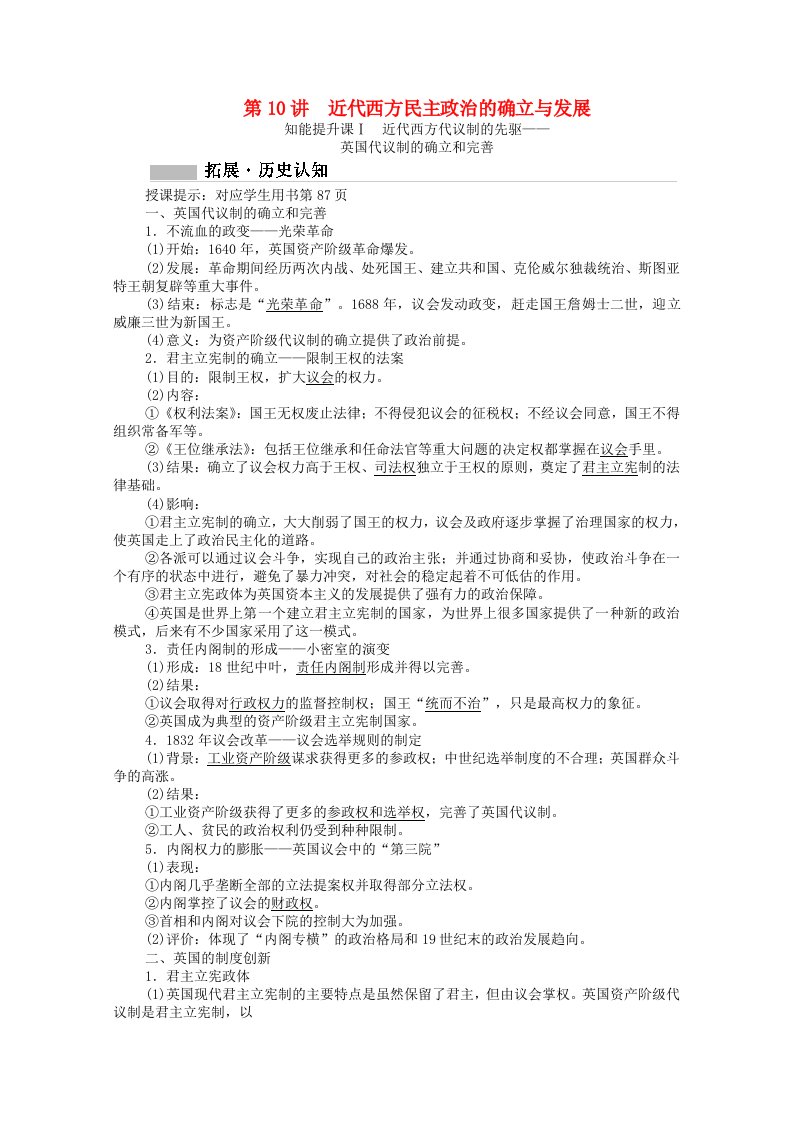 2021高考历史一轮复习专题四西方的民主政治和社会主义制度的建立第10讲近代西方民主政治的确立与发展教师文档教案人民版