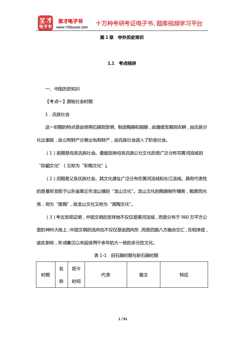 山东省教师招聘考试《小学教育基础知识》专用教材【备考指南