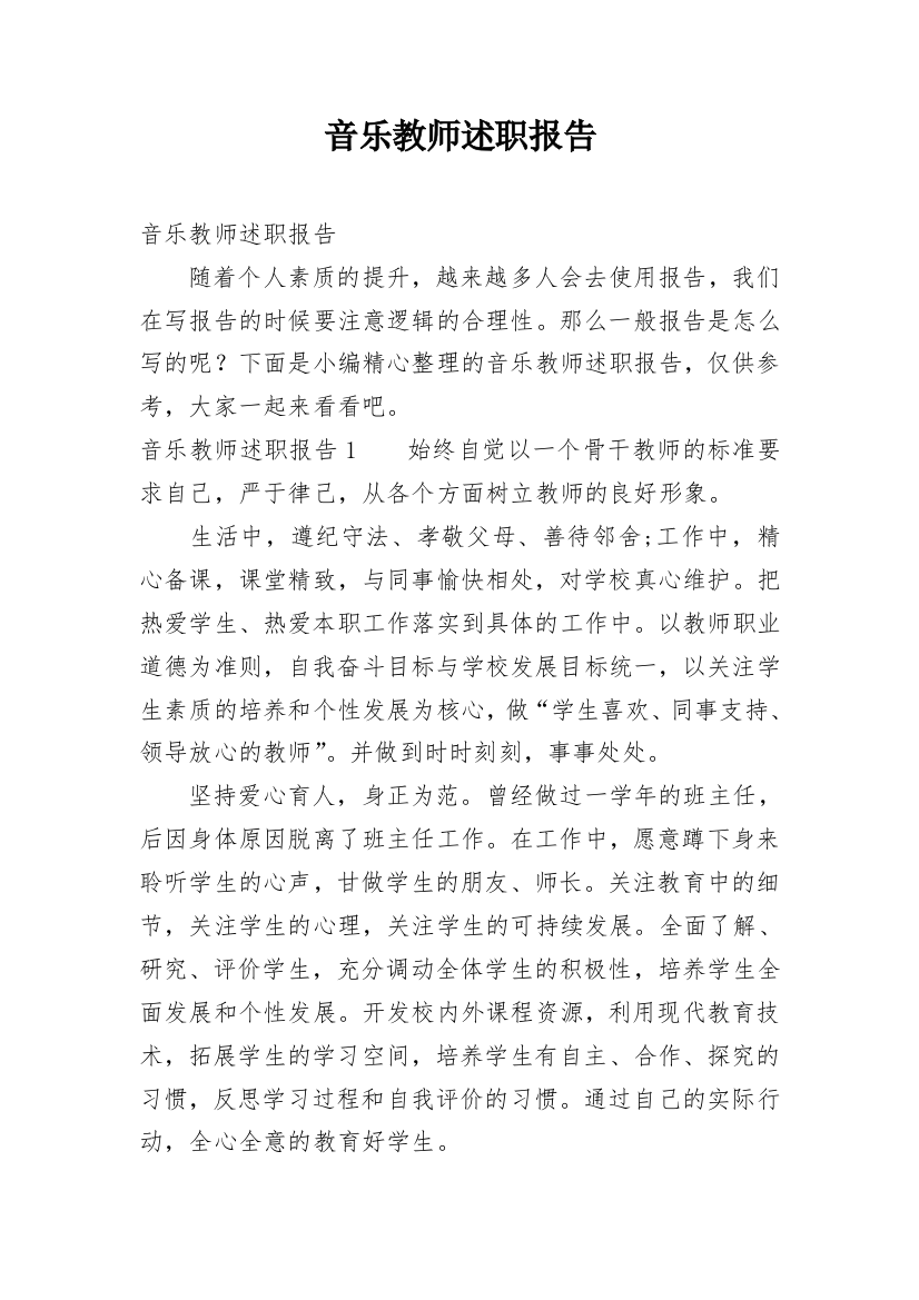 音乐教师述职报告_42