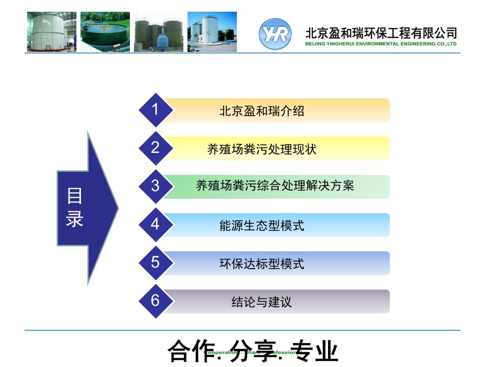 万里平养猪场粪污综合解决方案1207121