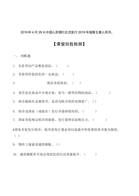 人教版高一政治经济生活第一二课导学案设计