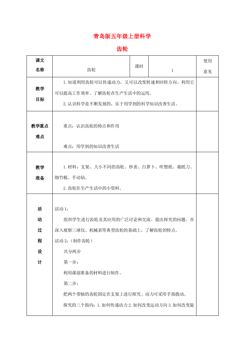 五年级科学上册