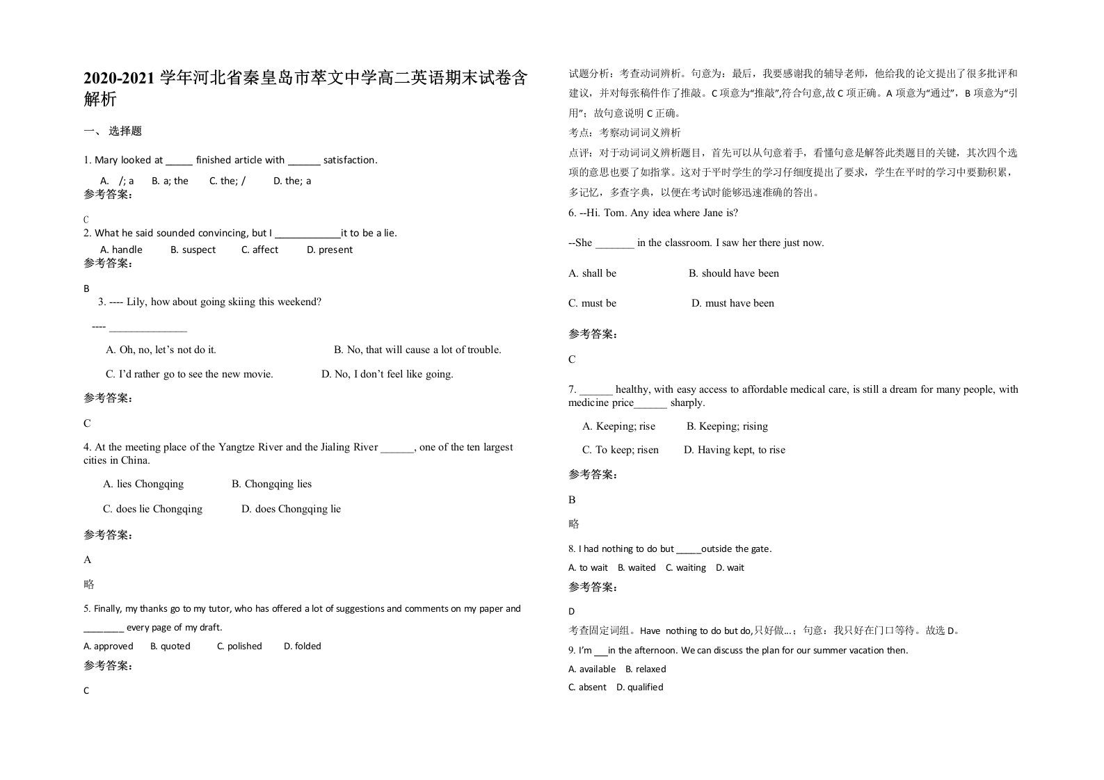 2020-2021学年河北省秦皇岛市萃文中学高二英语期末试卷含解析