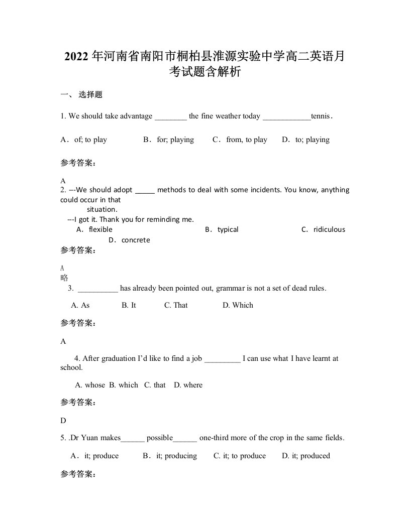 2022年河南省南阳市桐柏县淮源实验中学高二英语月考试题含解析