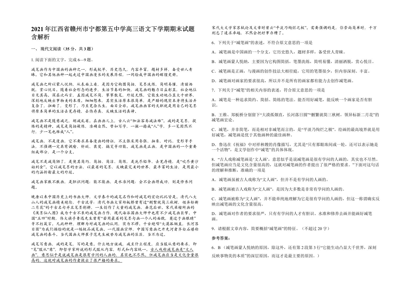 2021年江西省赣州市宁都第五中学高三语文下学期期末试题含解析