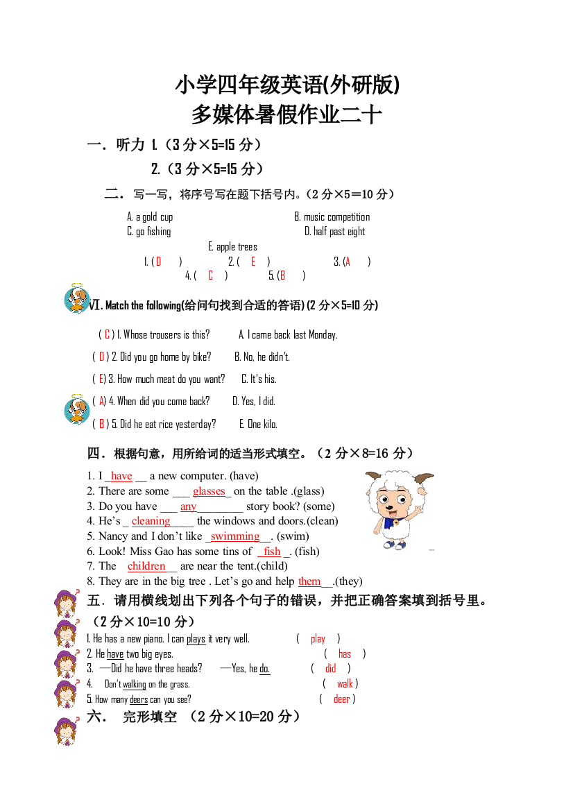 小学四年级英语外研多媒体暑假作业二十