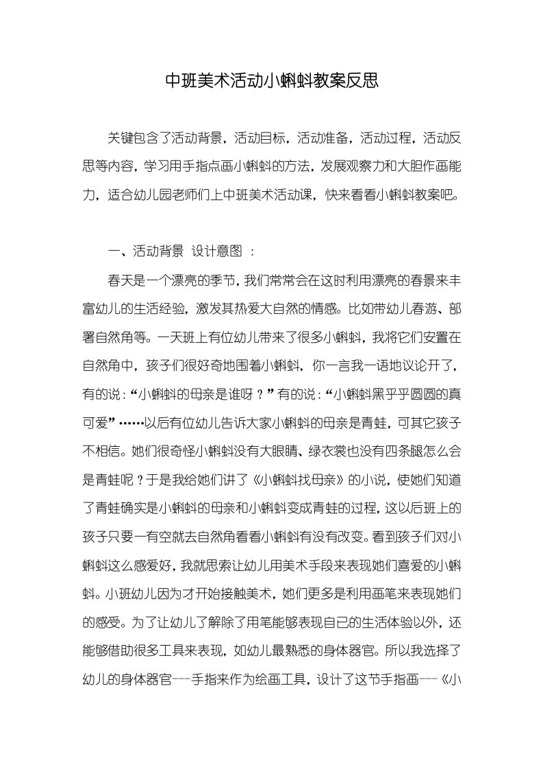 中班美术活动小蝌蚪教案反思