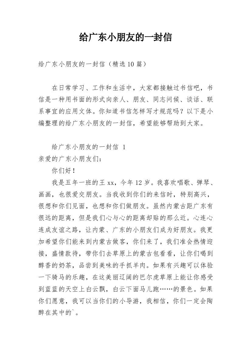 给广东小朋友的一封信