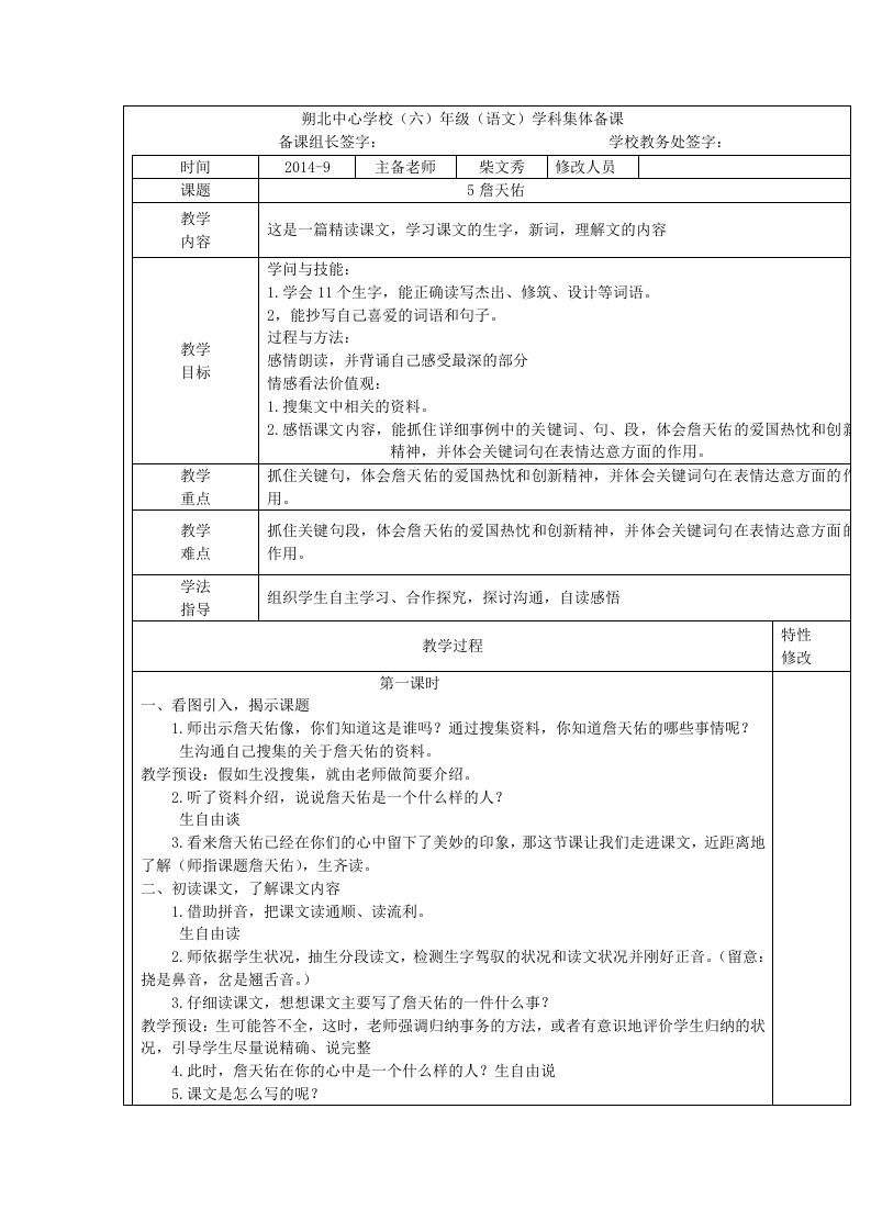 六年级语文第二单元修改教案柴文秀