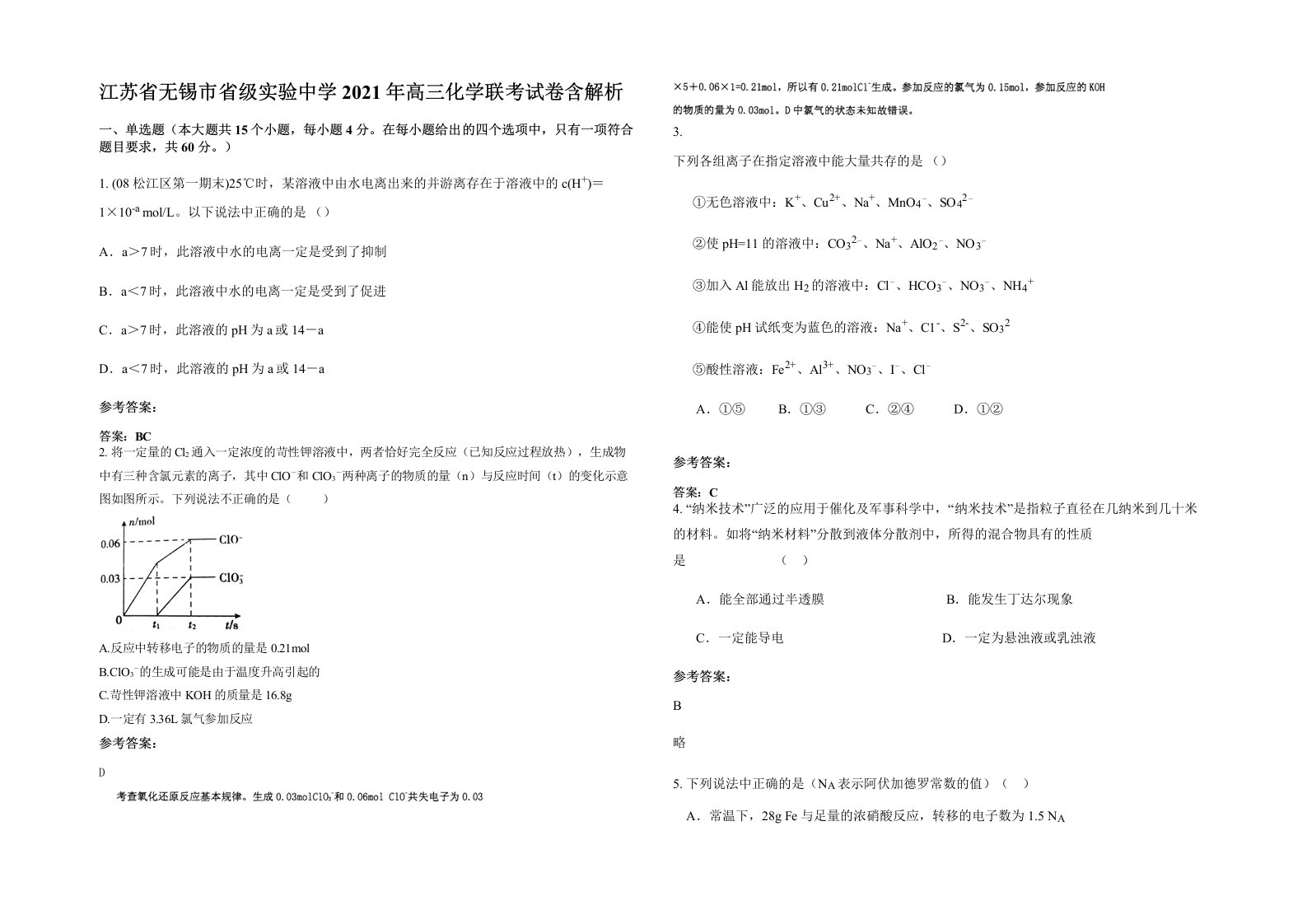 江苏省无锡市省级实验中学2021年高三化学联考试卷含解析