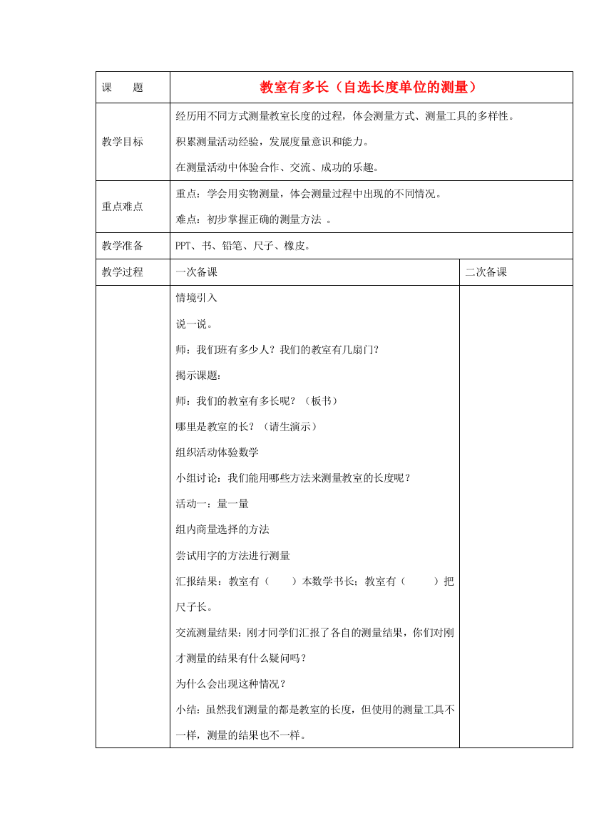 二年级数学上册