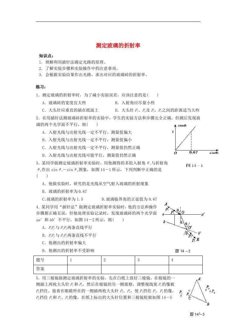 四川省天全中学高中物理