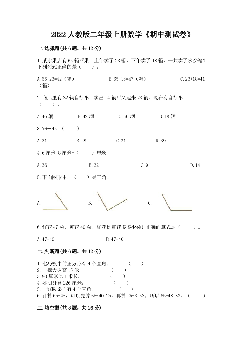 2022人教版二年级上册数学《期中测试卷》附参考答案【考试直接用】