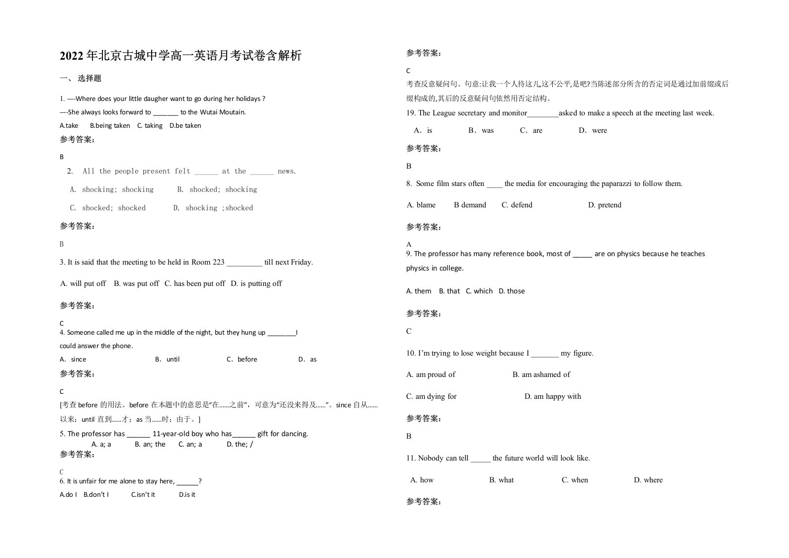 2022年北京古城中学高一英语月考试卷含解析