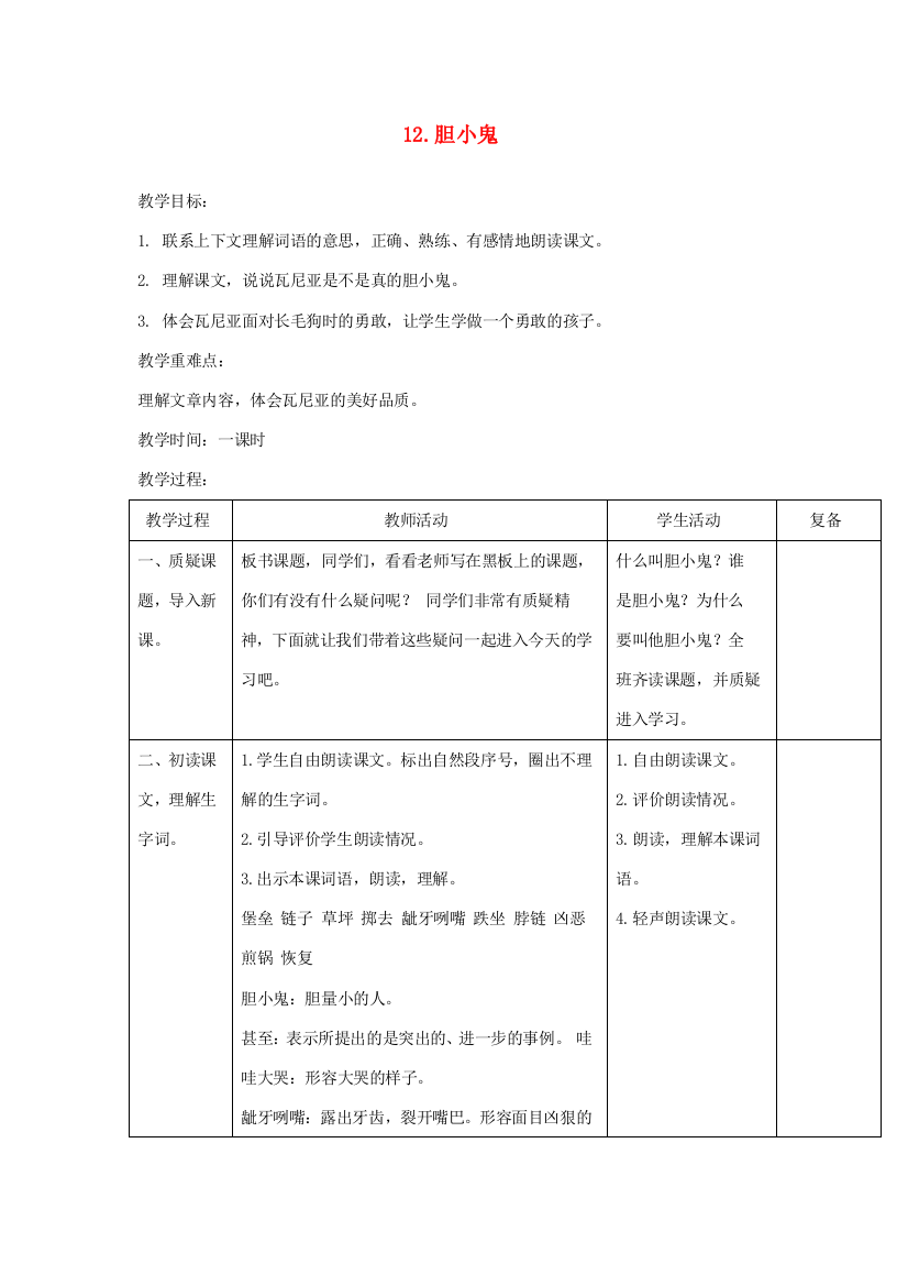 三年级语文下册