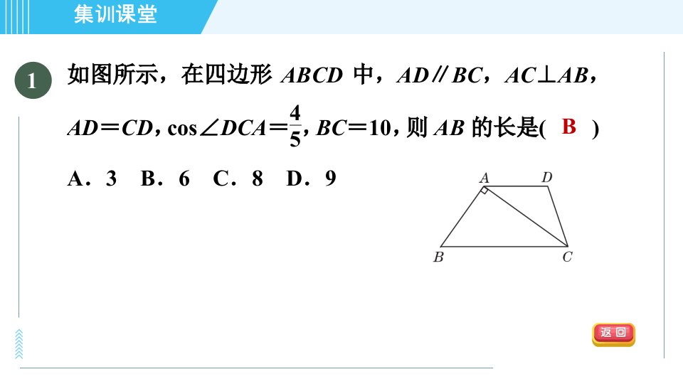 华师班九年级下册数学课件第24章集训课堂测素质解直角三角形