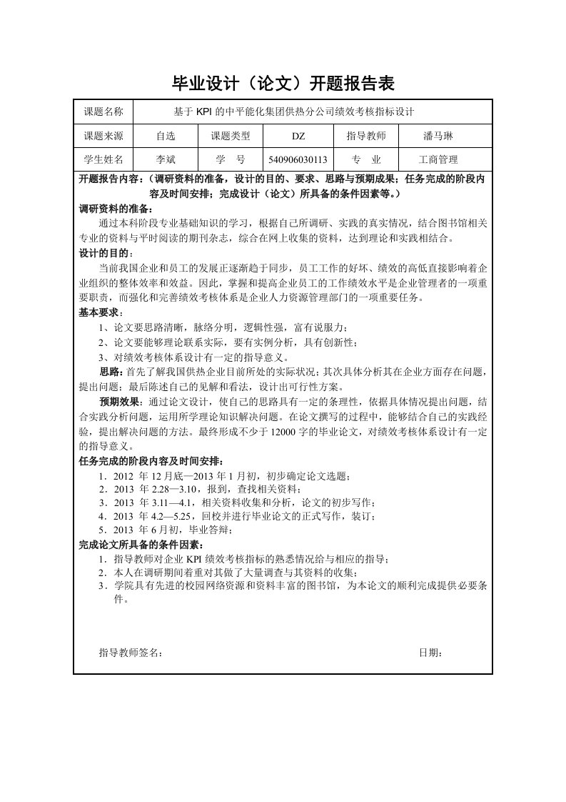 毕业设计(论文)开题报告表、课题申报表