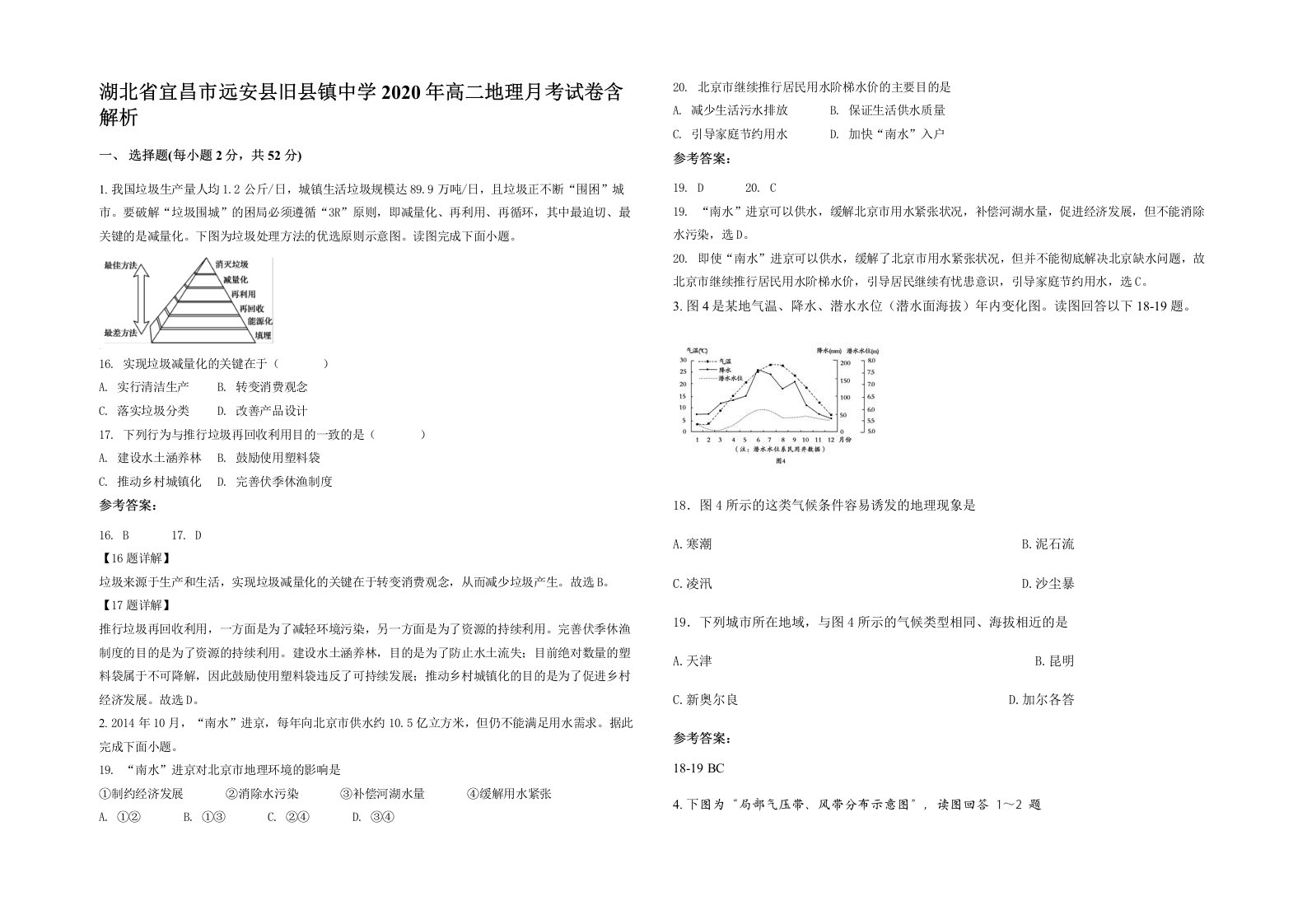 湖北省宜昌市远安县旧县镇中学2020年高二地理月考试卷含解析