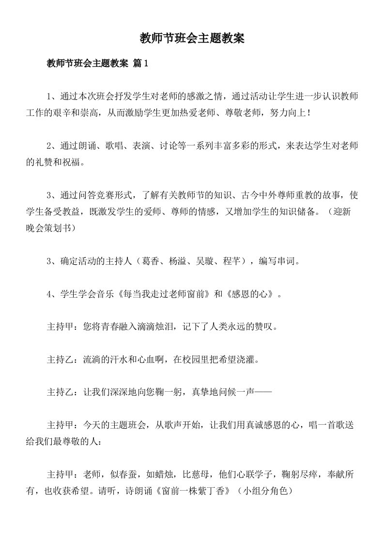 教师节班会主题教案