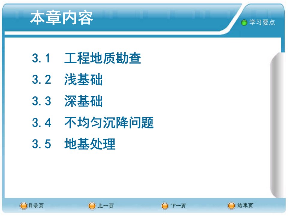 土木工程概论—基础工程幻灯片-PPT课件