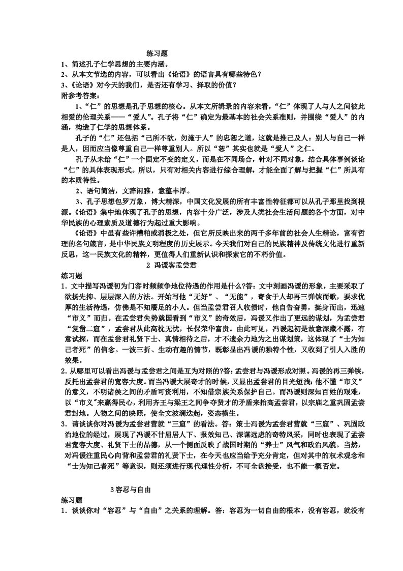 大学语文课后题答案