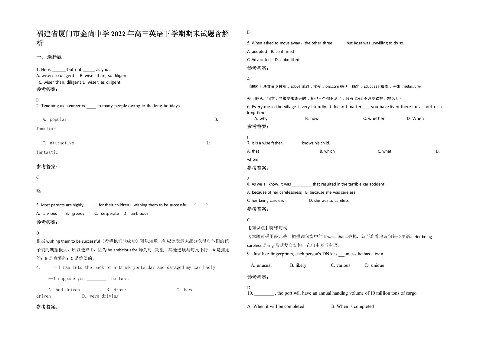 福建省厦门市金尚中学2022年高三英语下学期期末试题含解析