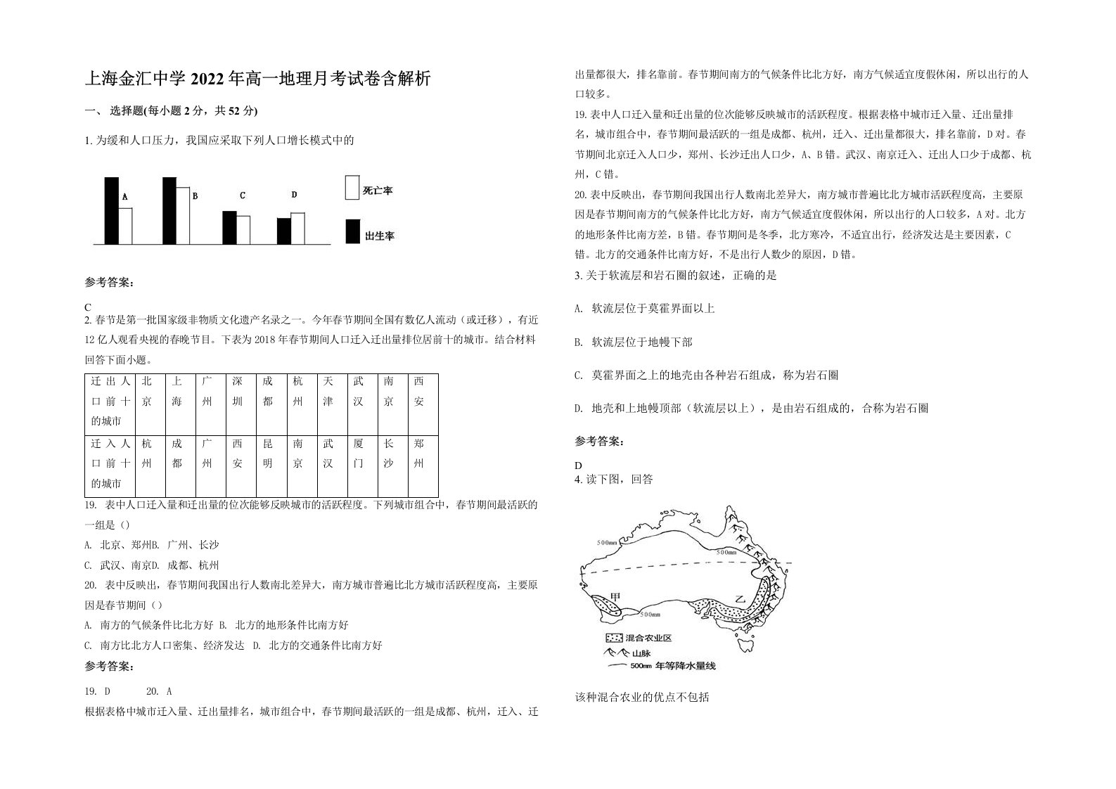 上海金汇中学2022年高一地理月考试卷含解析