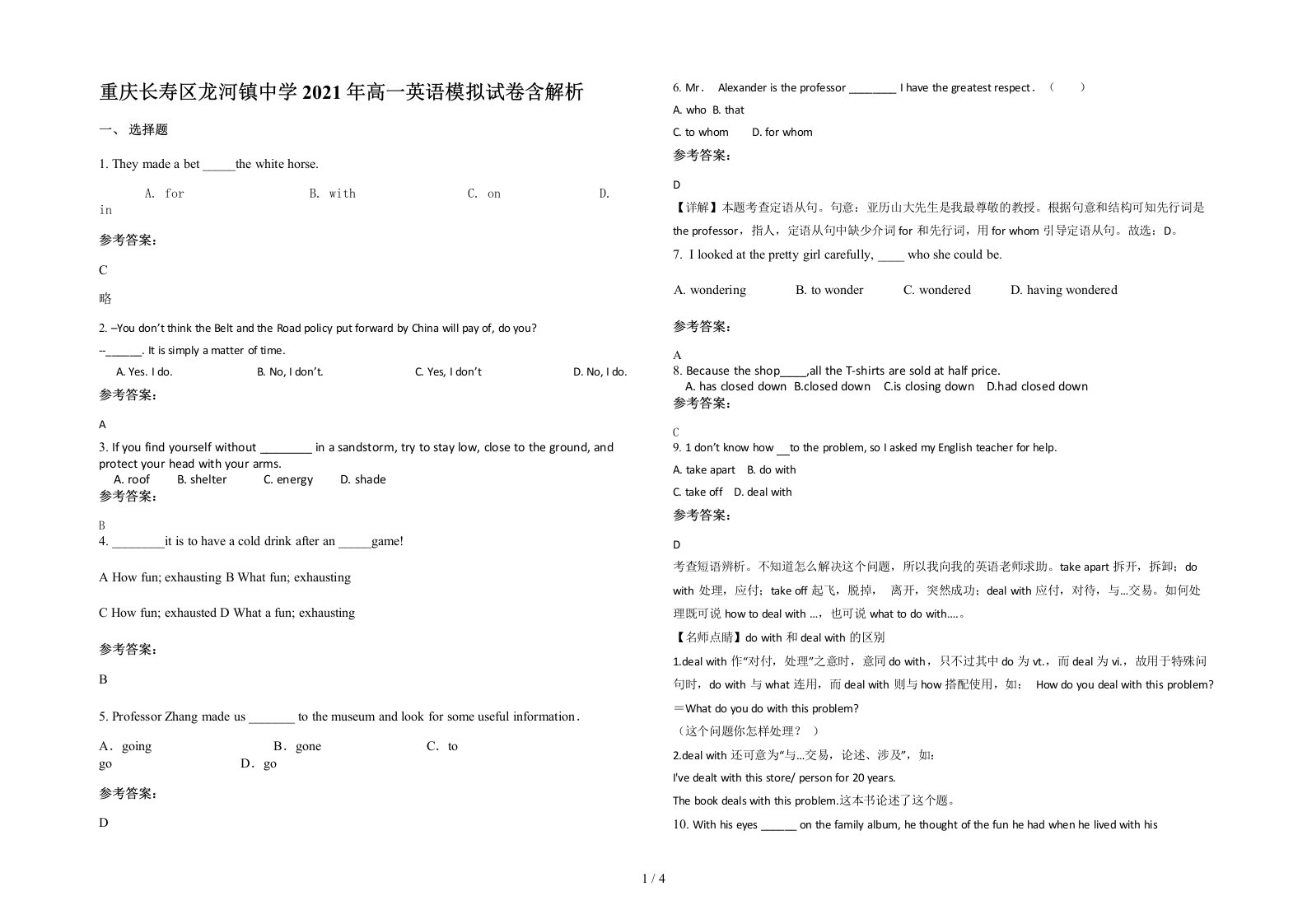 重庆长寿区龙河镇中学2021年高一英语模拟试卷含解析