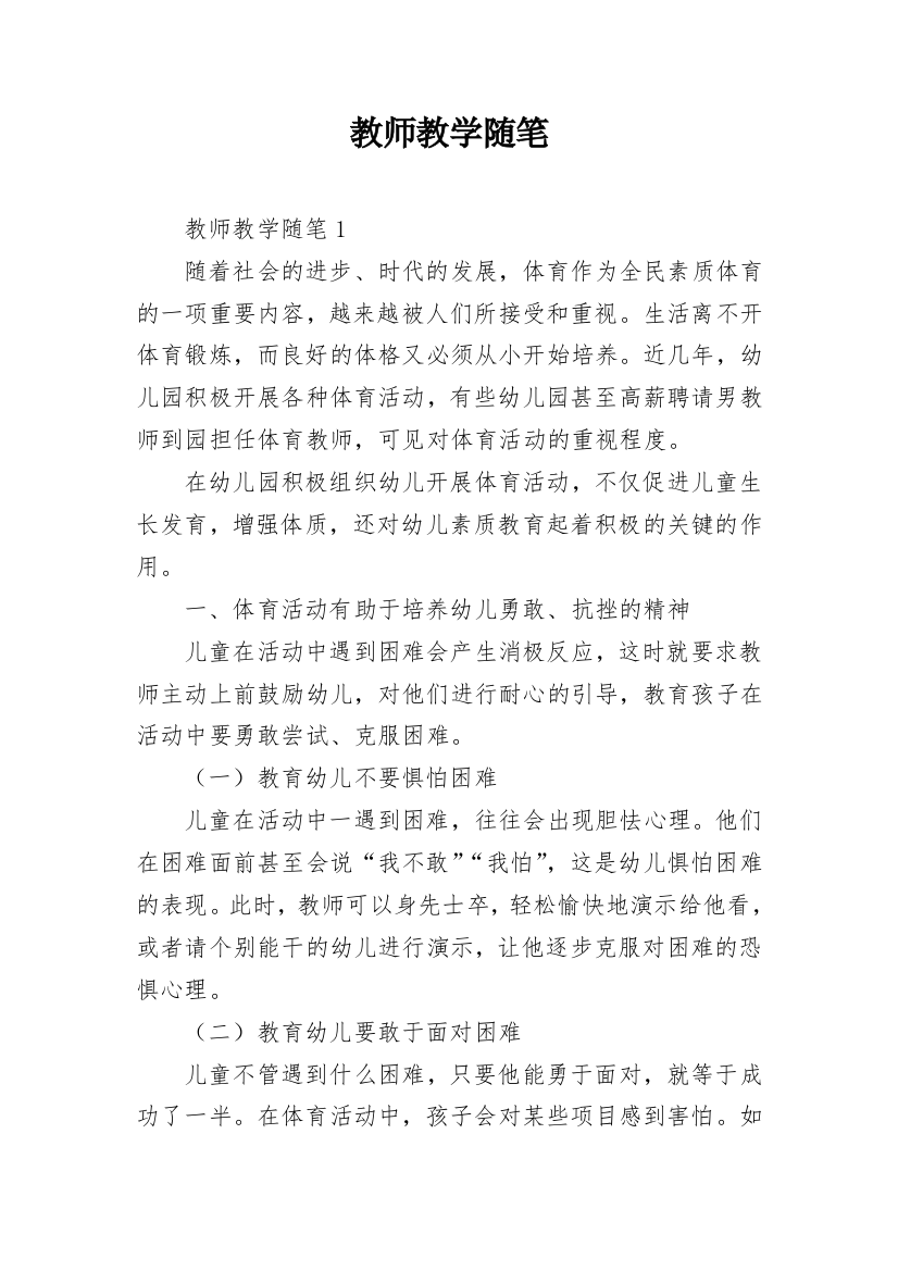 教师教学随笔_6