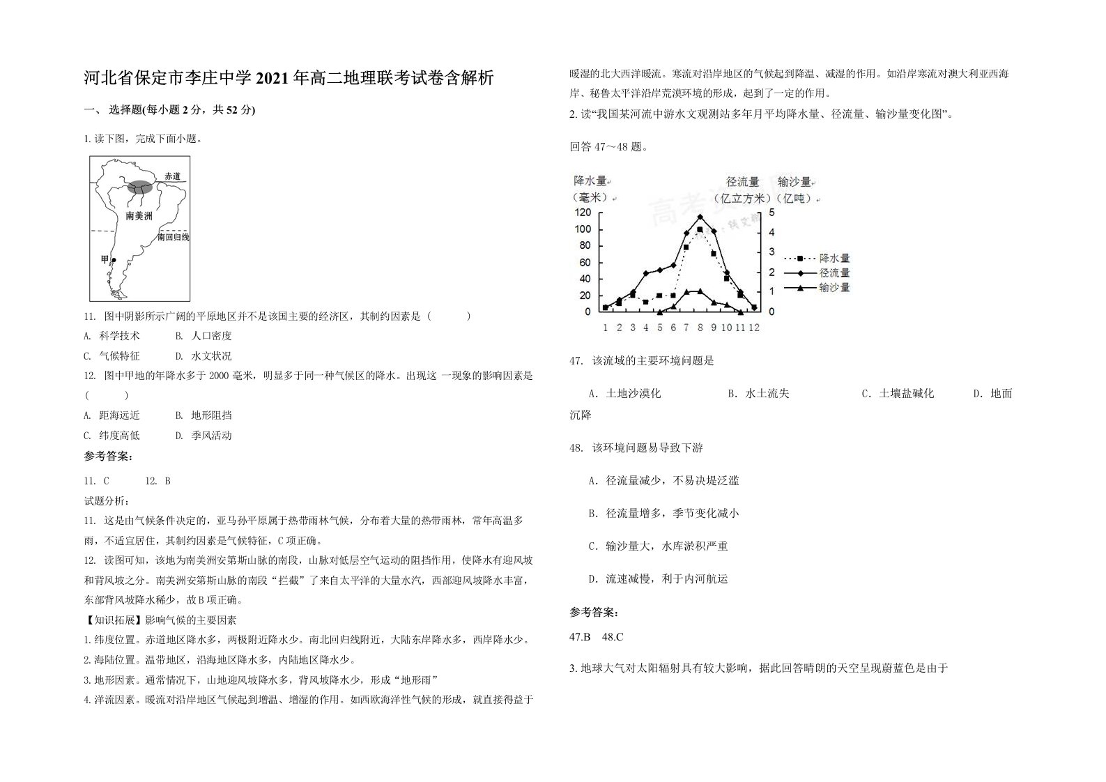 河北省保定市李庄中学2021年高二地理联考试卷含解析