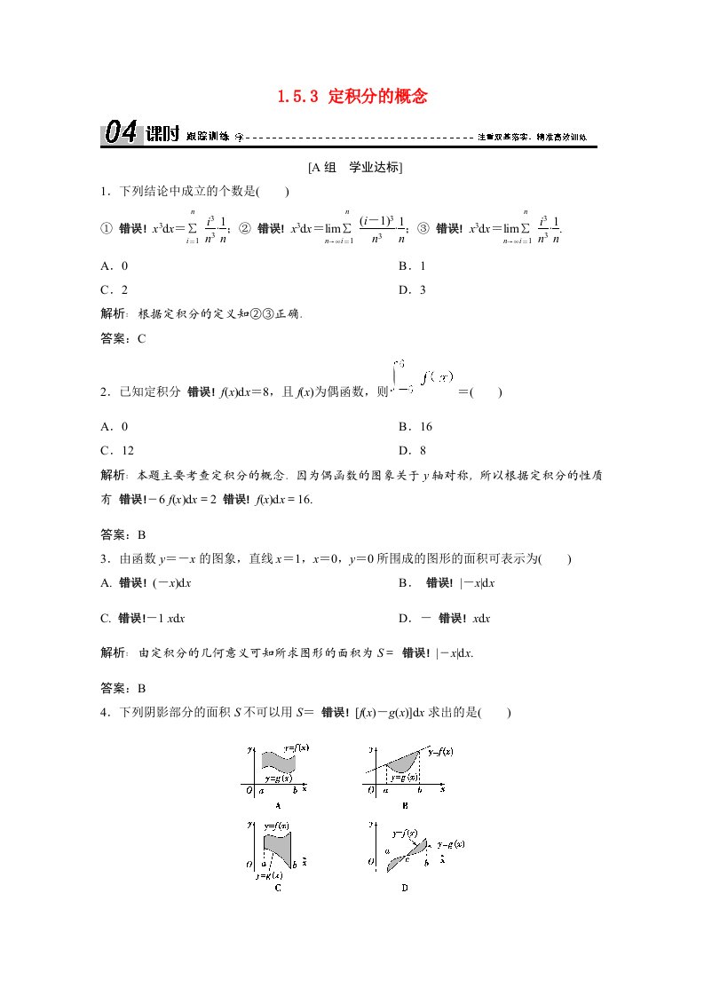 2020_2021学年高中数学第一章导数及其应用1.5.3定积分的概念跟踪训练含解析新人教A版选修2_2