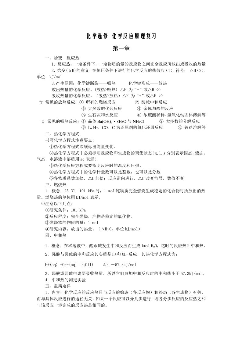 高中化学选修4-化学反应原理知识点总结