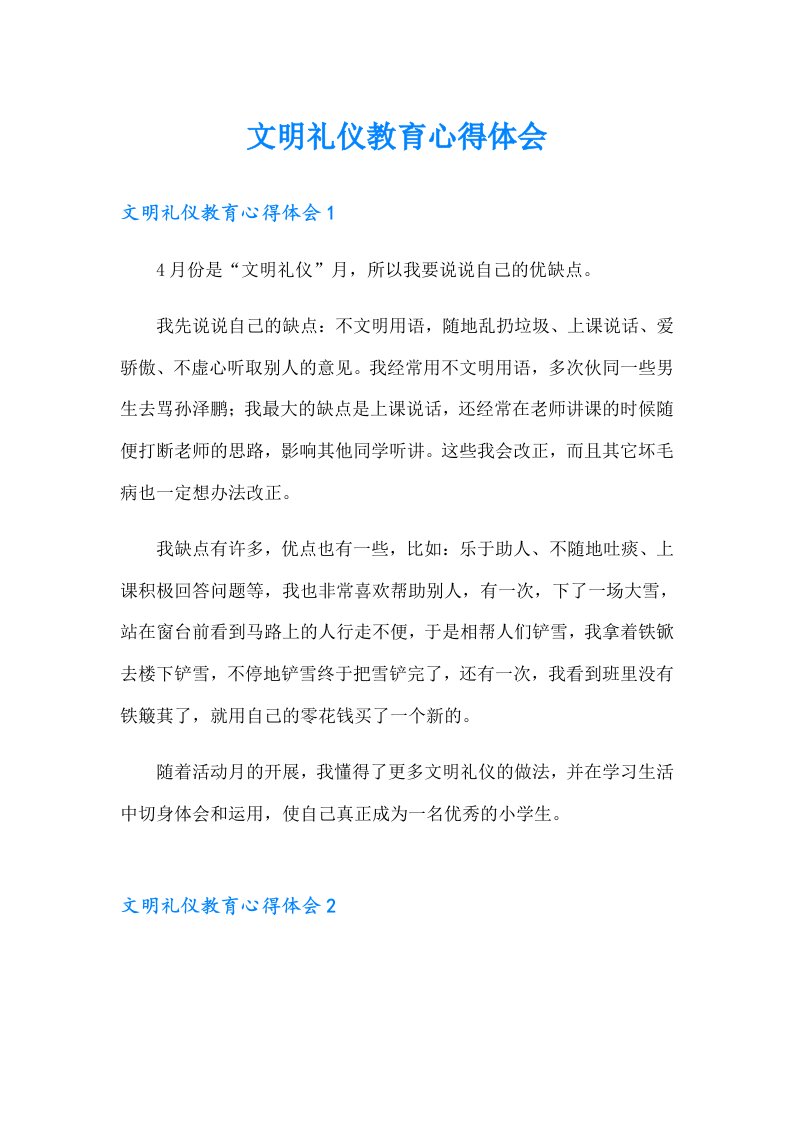 文明礼仪教育心得体会