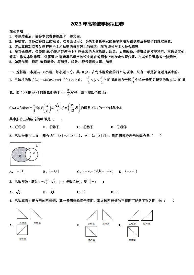 2022-2023学年湖南省长沙一中高三（最后冲刺）数学试卷含解析