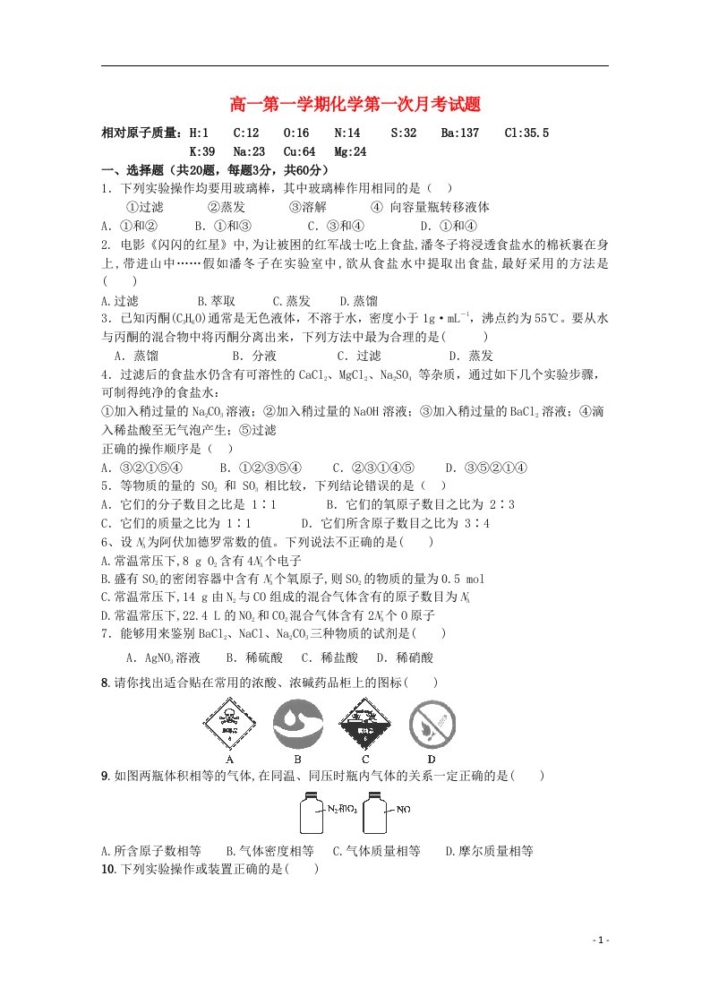 山西省吕梁学院附属高级中学高一化学上学期第一次月考试题（无答案）